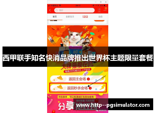 西甲联手知名快消品牌推出世界杯主题限量套餐 西甲联手知名快消品牌推出世界杯主题限量套餐