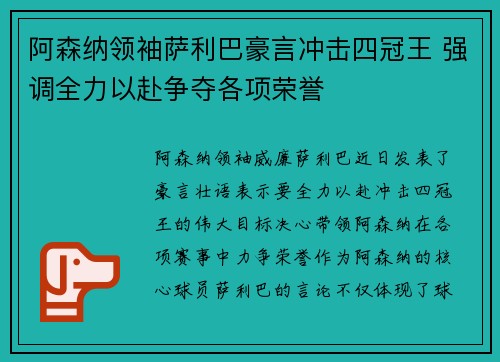 阿森纳领袖萨利巴豪言冲击四冠王 强调全力以赴争夺各项荣誉 阿森纳领袖萨利巴豪言冲击四冠王 强调全力以赴争夺各项荣誉