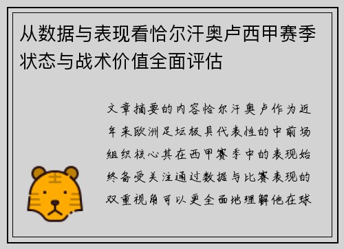 从数据与表现看恰尔汗奥卢西甲赛季状态与战术价值全面评估 从数据与表现看恰尔汗奥卢西甲赛季状态与战术价值全面评估
