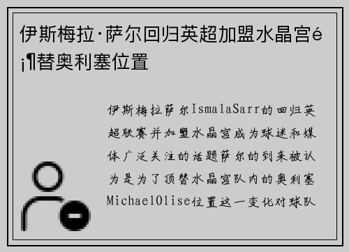 伊斯梅拉·萨尔回归英超加盟水晶宫顶替奥利塞位置 伊斯梅拉·萨尔回归英超加盟水晶宫顶替奥利塞位置