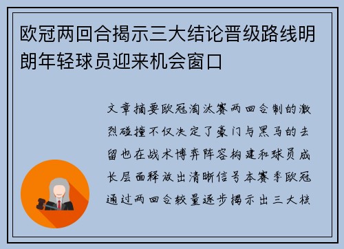欧冠两回合揭示三大结论晋级路线明朗年轻球员迎来机会窗口 欧冠两回合揭示三大结论晋级路线明朗年轻球员迎来机会窗口